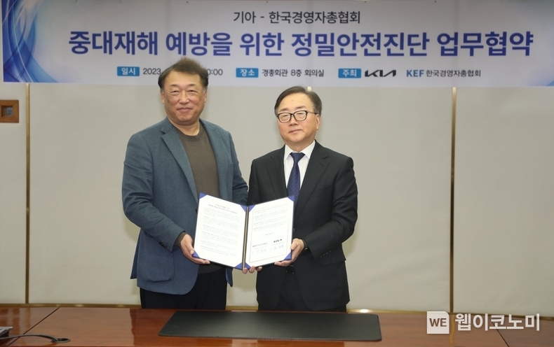 2023년 12월 19일(화) 오전 이동근 경총 상근부회장(우측)과 최준영 기아 대표이사는 경총회관에서‘중대재해 예방을 위한 정밀안전진단 업무협약'을 체결하였다. / 2023.12.19 (출처: 경총)