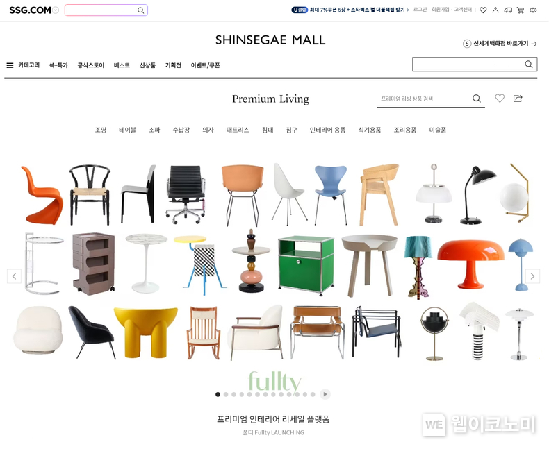 SSG닷컴에 입점한 프리미엄 리빙 리셀 플랫폼 풀티 / 2023.12.19 (출처: SSG닷컴)