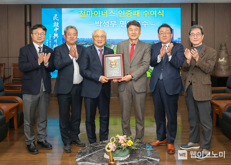 영남대학교가 박성무 명예교수를 '천마아너스' 회원으로 선정하고 인증패를 수여했다.(왼쪽에서 세 번째부터 박성무 명예교수, 최외출 총장) / 2023.12.19 (출처: 영남대학교)