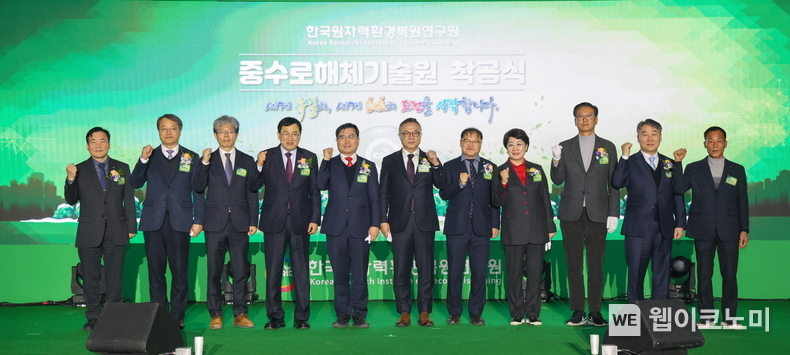 한국원자력환경복원연구원이 19일 경주 양남면 나산리에 위치한 '중수로해체기술원' 착공식을 가졌다 (왼쪽에서 여섯 번째 황주호 한국원자력환경복원연구원 이사장(한수원 사장) / 2023.12.19 (출처: 한국수력원자력)