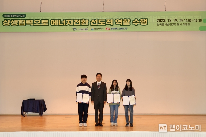 19일(화) 오후 2시 동서발전 본사 강당에서 열린 '제11회 울산에너지포럼'에서 김영문 동서발전 사장(왼쪽에서 두번째)이 백양초 에너지팀프로젝트 학생들과 기념사진을 촬영하는 모습 / 2023.12.19 (출처: 한국동서발전)