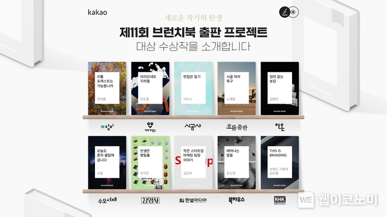 제 11회 브런치북 출판 프로젝트 수상작 / 2023.12.20 (출처: 카카오)