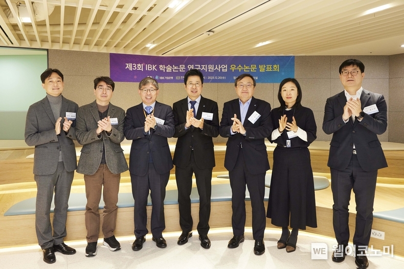 20일 서울 중구 을지로 기업은행 본점에서 열린 ‘제3회 IBK 학술논문 연구지원사업 우수논문 발표회’에서 박태상 IBK기업은행 경제연구소장(왼쪽에서 네번째)과 김홍기 한국경제학회 수석부회장(왼쪽에서 세번째) 및 관계자들이 기념촬영을 하고 있는 모습 / 2023.12.20 (출처: IBK기업은행)