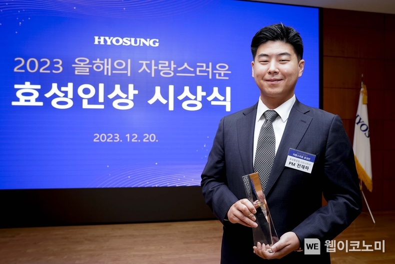 2023년 올해의 자랑스러운 효성인상을 수상한 효성중공업(주) 시드니지사 전재하PM이 상패를 들고 있다. / 2023.12.20 (출처: 효성)