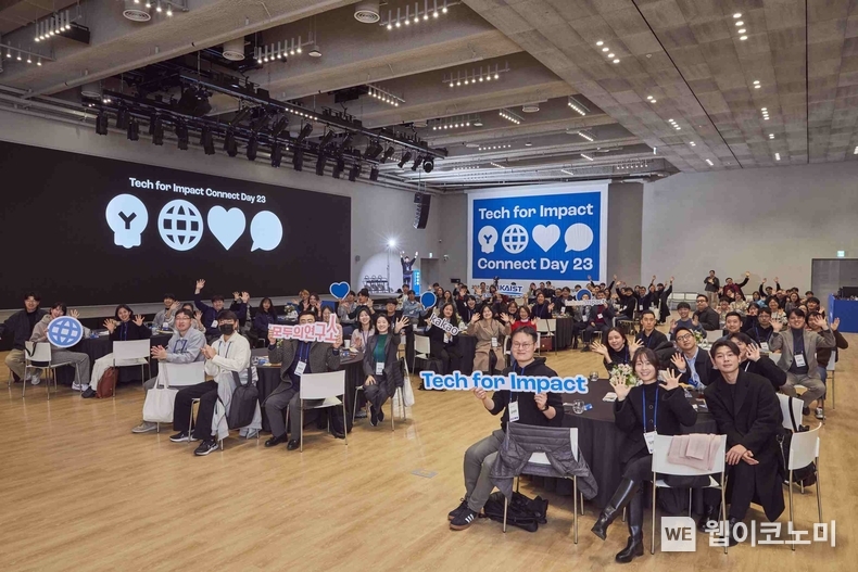 카카오임팩트, ‘테크포임팩트 커넥트데이’ 진행 / 2023.12.20 (출처: 카카오임팩트)