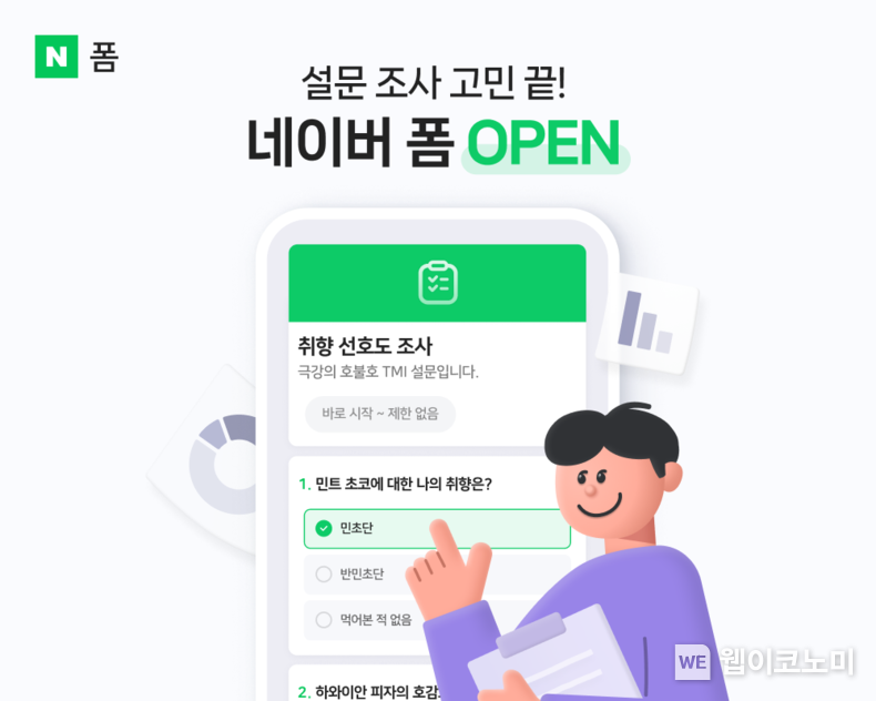 네이버폼 신규 출시 / 2023.12.20 (출처: 네이버)