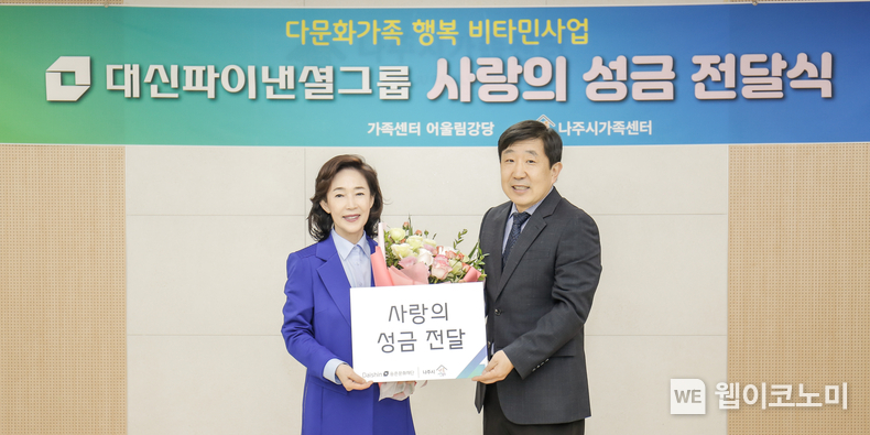 이어룡 대신파이낸셜그룹 회장이 나주 다문화센터에서 사랑의 성금 전달식 후 기념촬영을 했다. / 2023.12.20 (출처: 대신파이낸셜그룹)
