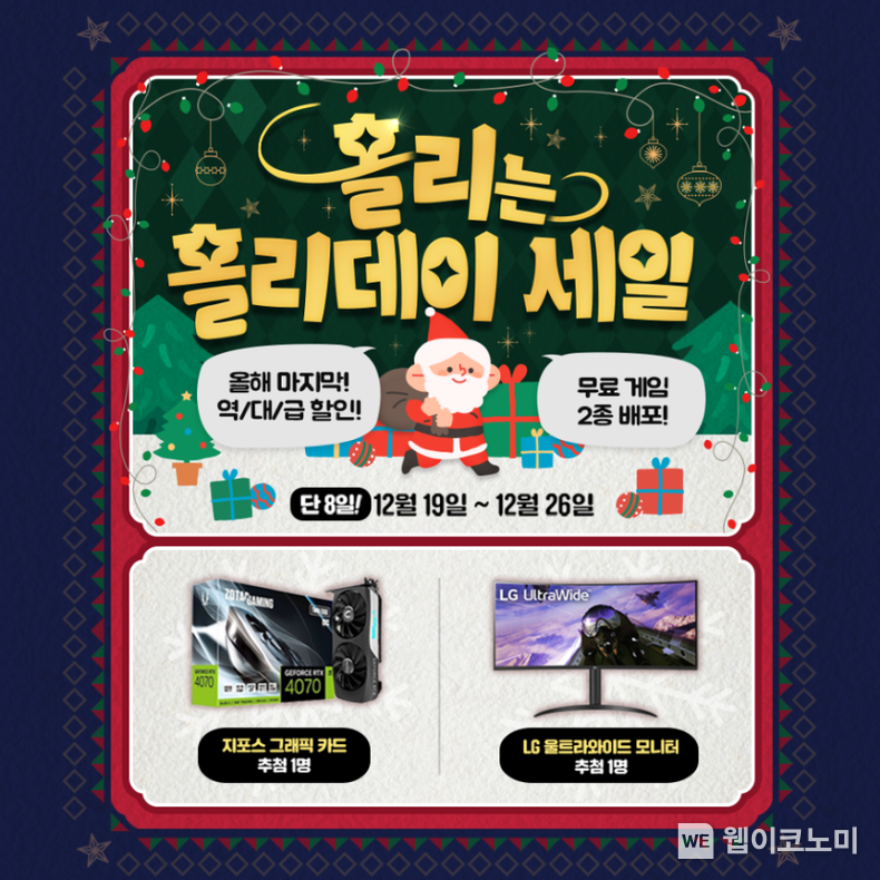 스토브 홀리는 홀리데이 / 2023.12.20 (출처: 스마일게이트)