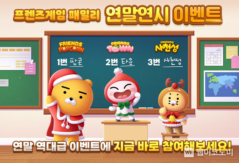 프렌즈게임 3종 ‘프렌즈게임 패밀리 대장 선발 투표 이벤트’ 이미지 / 2023.12.20 (출처: (주)카카오게임즈)