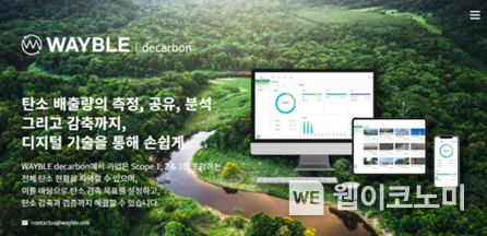 웨이블 더 카본 홈페이지 화면 / 2023.12.20 (출처: SK에코플랜트)