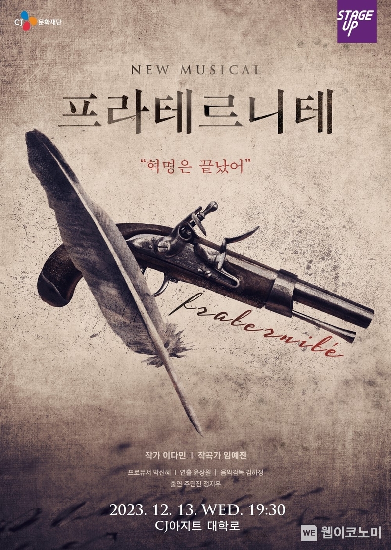 2023년 스테이지업 창작 뮤지컬 부문 리딩 쇼케이스 작품으로 선정된 <프라테르니테>의 포스터. / 2023.12.20 (출처: CJ문화재단)