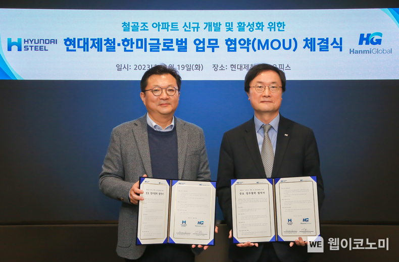  현대제철-한미글로벌 ‘철골조 아파트 활성화’ 업무협약 체결식. (왼쪽부터) 현대제철 이성수 전기로사업본부장, 한미글로벌 이국헌 기술총괄 / 2023.12.20 (출처: 현대제철)