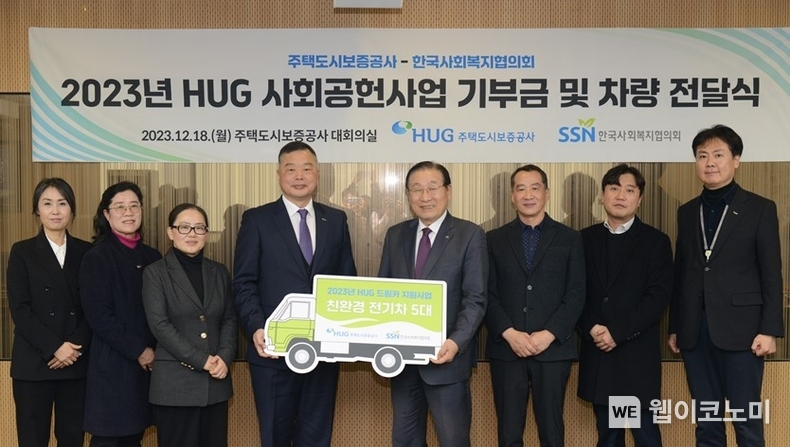 12월 18일 ‘HUG 드림카’ 사업 차량 기증식 현장에서 유병태 HUG 사장(왼쪽에서 4번째)과 관계자들이 기념 촬영을 하고 있다. / 2023.12.20 (출처: HUG)