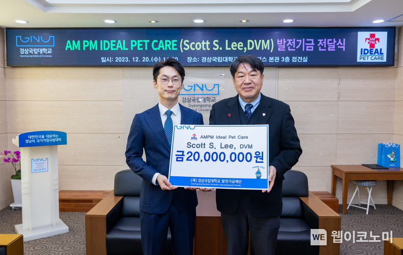 경상국립대학교는 12월 20일 오후 2시 가좌캠퍼스 대학본관 3층 접견실에서 ‘AMPM Ideal Pet Care 발전기금 전달식’을 개최했다. / 2023.12.20 (출처: 경상국립대학교)