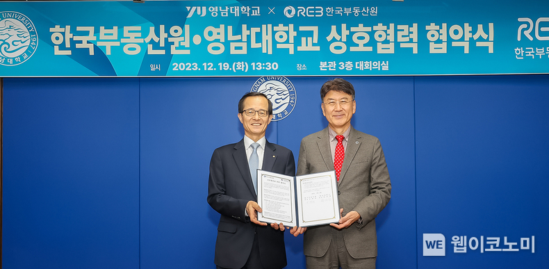 영남대학교와 한국부동산원이 지역사회 발전과 사회공헌 협력을 위한 업무협약을 체결했다.(왼쪽부터 한국부동산원 손태락 원장, 영남대 최외출 총장) / 2023.12.20 (출처: 영남대학교)
