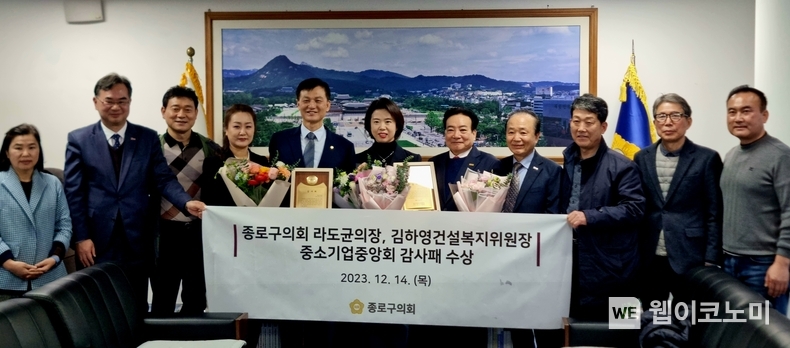 중기중앙회 서울지역본부, 라도균 종로구의회 의장에 감사패 전달 / 2023.12.21 (출처: 중소기업중앙회)