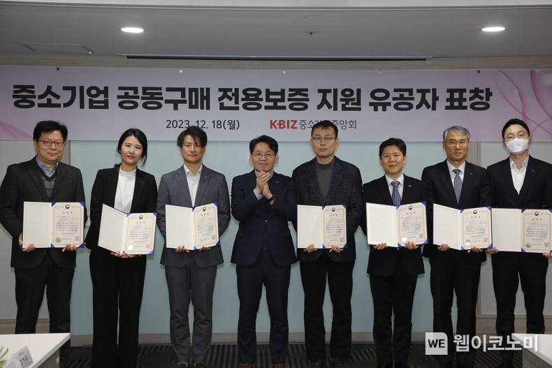 중기중앙회 ‘2023 中企공동구매 전용보증 유공자’ 포상 / 2023.12.21 (출처: 중소기업중앙회)
