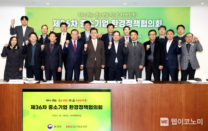 중기중앙회-환경부 ‘제36차 中企환경정책협의회’ 개최 / 2023.12.21 (출처: 중소기업중앙회)