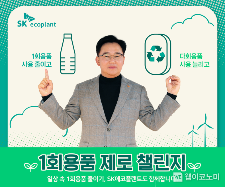 SK에코플랜트 박경일 사장이 환경부에서 시작한 ‘1회용품 제로 챌린지’에 참여하며 양손으로 일회용품 제로를 뜻하는 1, 0 동작을 취하고 있는 모습 / 2023.12.21 (출처: SK에코플랜트)
