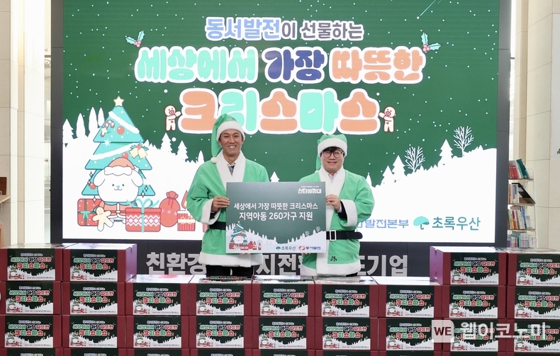 20일(수) 오후 4시 동서발전 본사에서 진행된 ‘세상에서 가장 따뜻한 크리스마스 전달식’에서 김영문 동서발전 사장(오른쪽)과 김동환 초록우산어린이재단 울산지역본부장(왼쪽)이 울산지역 저소득층 가정 아동에 전달할 선물 꾸러미와 함께 기념사진을 촬영하는 모습 / 2023.12.21 (출처: 한국동서발전(주))