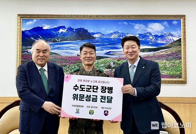 이건선 부림저축은행 대표(사진 좌측), 오화경 저축은행중앙회장(사진 가운데)이 육군수도군단(사진 오른쪽 박정태 군당장)에 위문 성금을 전달 후 기념촬영을 하고 있다. / 2023.12.21 (출처: 저축은행중앙회)