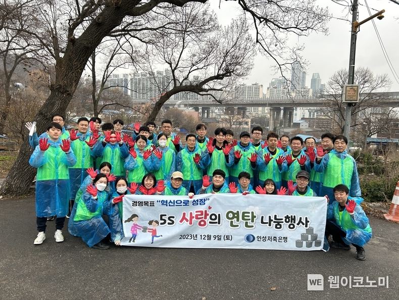인성저축은행 전임직원이 지난 9일(토) 인천시 미추홀구 학익동에서 연탄나눔행사를 진행하고 기념촬영을 하고 있다. / 2023.12.21 (출처: 저축은행중앙회)