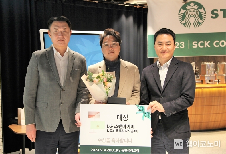 스타벅스 손정현 대표이사(왼쪽)가 협력사 대상을 수상한 (주)큐브아이엔시 대표(중앙)와 기념사진을 촬영하는 모습 / 2023.12.21 (출처: 스타벅스 코리아)