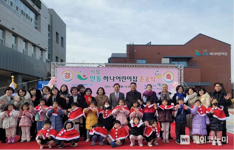 하나금융그룹은 지난 18일 오후 경북 안동시와 함께 100호 어린이집 건립 프로젝트’ 의 70번째 어린이집인 「시립 안동하나어린이집」개원식을 가졌다. 이날 개원식에 참석한 권기창 안동시장(사진 뒷줄 왼쪽에서 열한번째)과 김현수 하나은행 영남영업그룹 부행장(사진 뒷줄 왼쪽에서 열두번째)이 내·외빈 및 어린이집 어린이들과 함께 기념촬영을 하고 있다. / 2023.12.21 (출처: 하나금융그룹)