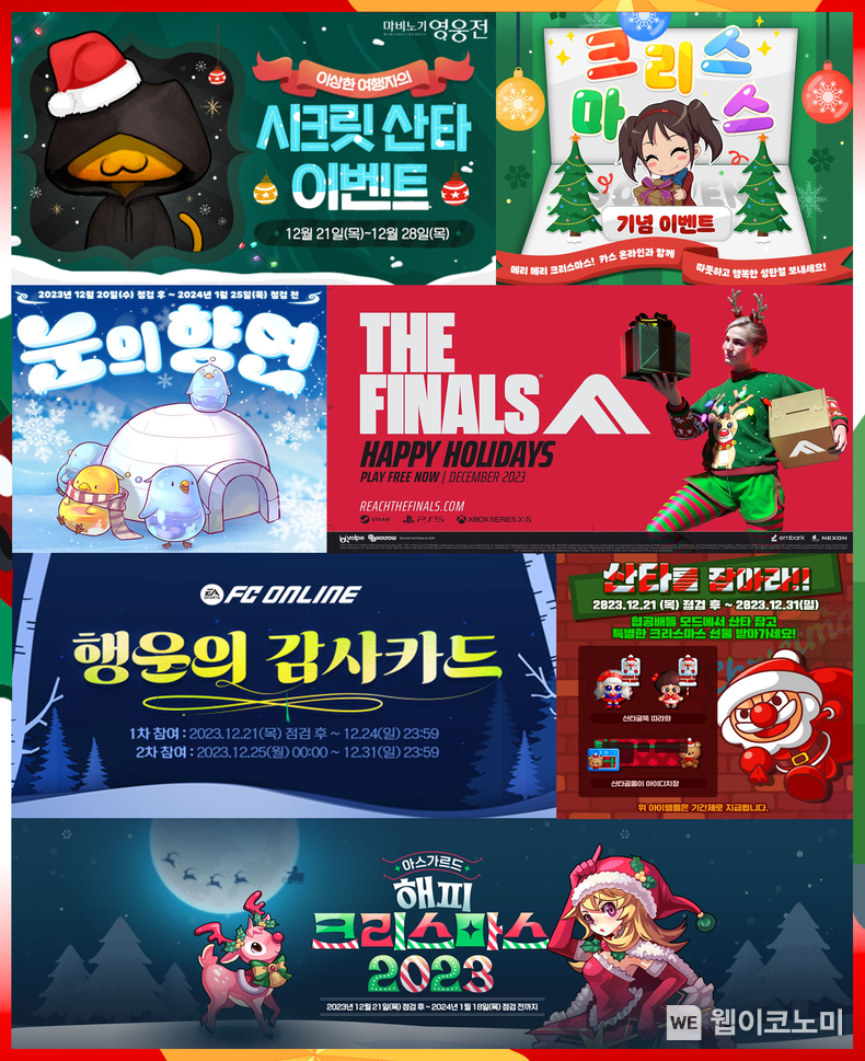 넥슨, 인기 게임 12종에서 크리스마스 이벤트 진행! / 2023.12.21 (출처: (주)넥슨)