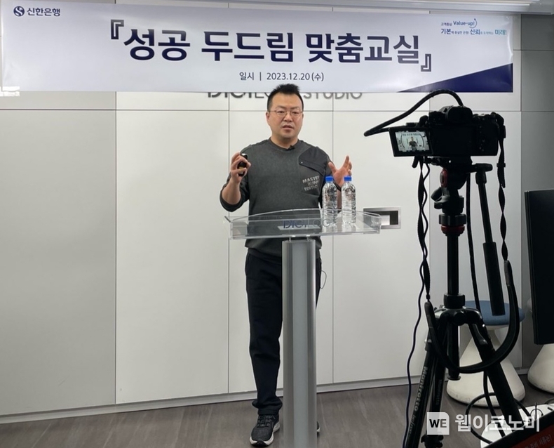 성공 두드림 맞춤교실 시행 / 2023.12.21 (출처: 신한은행)