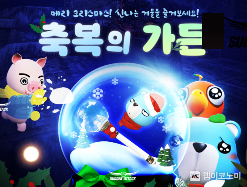 '서든어택’, 크리스마스 콘텐츠 ‘축복의 가든’ 오픈! / 2023.12.21 (출처: (주)넥슨)