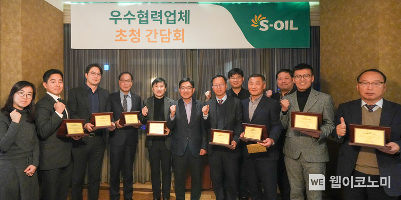 S-OIL의 ‘2023년 우수 협력업체 인증서 수여식 및 간담회’ 참석자들이 함께 기념 사진을 찍고 있다. / 2023.12.21 (출처: S-OIL)