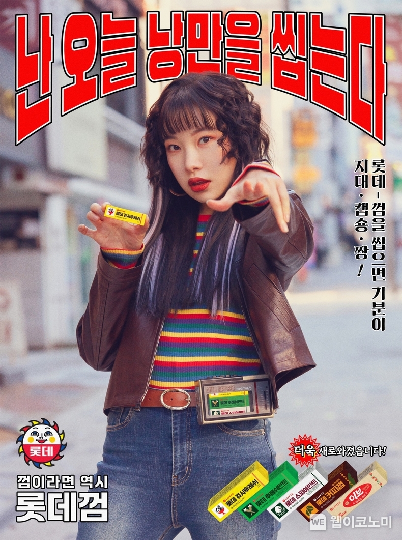 부활! 롯데껌_ 캠페인을 소개하는 모델 김아영 / 2023.12.21 (출처: 롯데웰푸드)