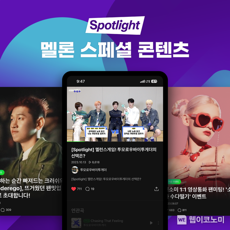 스페셜 콘텐츠 / 2023.12.21 (출처: 카카오엔터테인먼트)