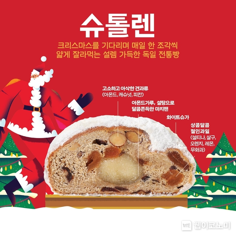 파리바게뜨 ‘크리스마스 슈톨렌’ / 2023.12.21 (출처: 파리크라상)