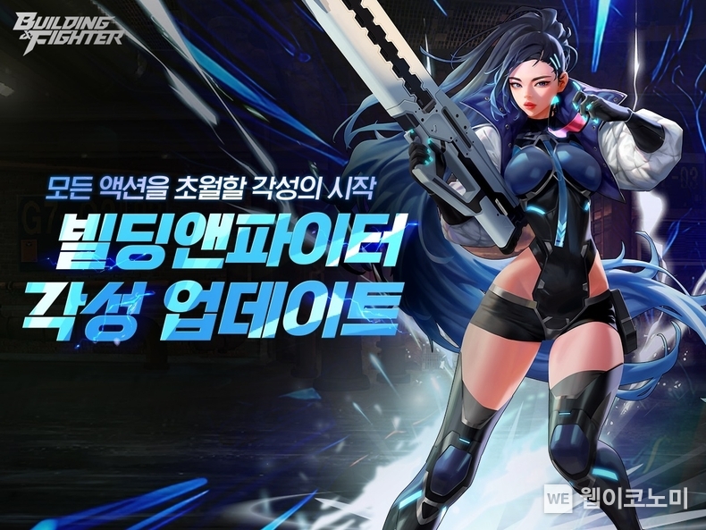 넥슨, 모바일 액션 RPG 빌딩앤파이터 캐릭터 각성 및 신규 부하 업데이트 / 2023.12.21 (출처: (주)넥슨)