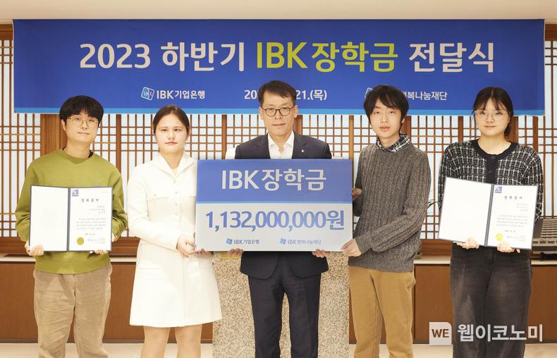2023 하반기 IBK장학금 전달식 / 2023.12.21 (출처: IBK기업은행)