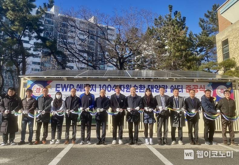 21일(목) 오후 2시 울산 중구 성신고등학교에 열린 'EWP에너지1004 자연순환 태양과 쉼터 준공식'에서 관계자들과 재학생들이 준공기념 테이프 컷팅식을 진행하는 모습.<br>
강인목 성신고등학교 부이사장(왼쪽 다섯번째), 염기성 울산교육청 부교육감(왼쪽 일곱번째), 남석열 동서발전 기획본부장(왼쪽 아홉번째), 김정하 성신고등학교 교장(왼쪽 열한번째) / 2023.12.21 (출처: 한국동서발전(주))