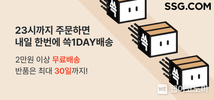 SSG닷컴 교환, 반품 신청 기한 30일로 연장 / 2023.12.21 (출처: SSG닷컴)