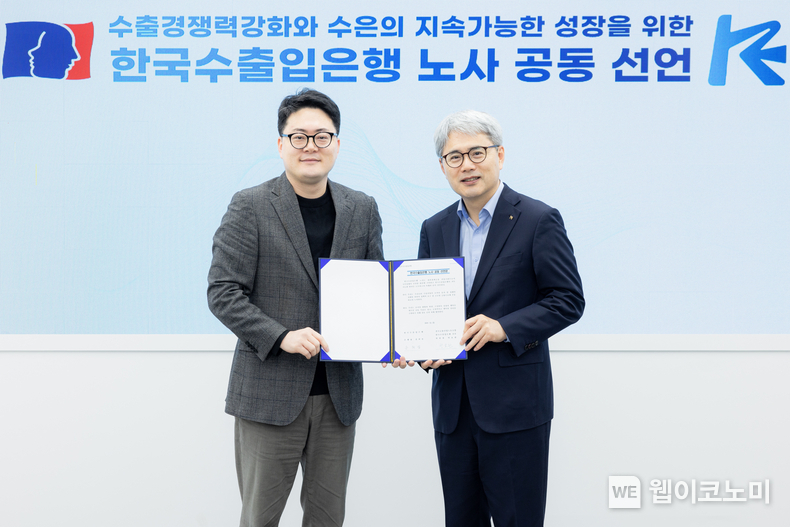 윤희성 수은 행장과 박요한 수은 노조 위원장이 수은 노동조합 창립 41주년을 맞아 22일 여의도 수은 본점에서 수출위기 극복을 위한 노사 공동 선언문에 서명했다. 사진 왼쪽부터 박요한 수은 노조 위원장, 윤희성 수은 행장 / 2023.12.22 (출처: 한국수출입은행)