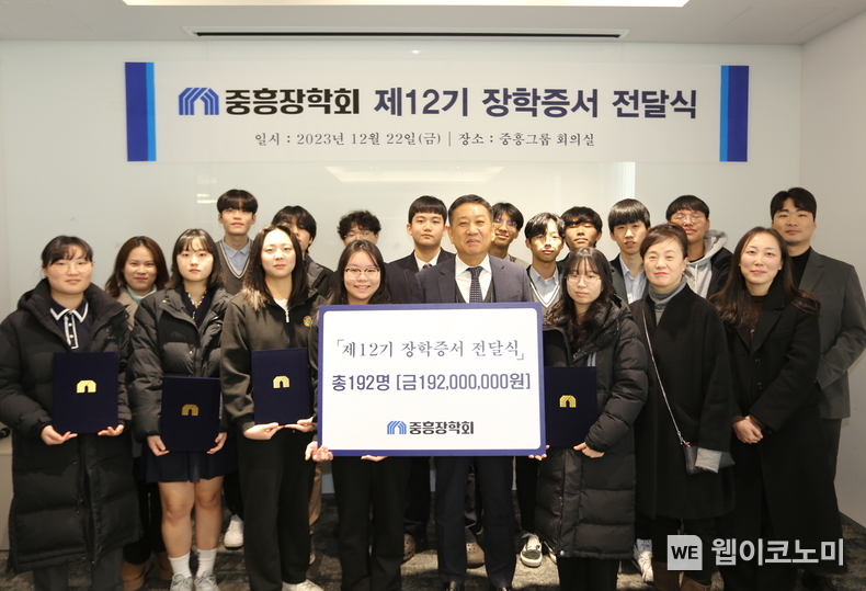 <중흥장학회 제12기 장학증서 전달식> 신경식 중흥장학회 이사장(앞줄 왼쪽에서 다섯 번째)이 중흥장학회 제12기 장학증서를 전달하고 기념촬영을 하고 있다. / 2023.12.22 (출처: 중흥장학회)