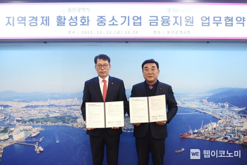 22일 울산시청에서 열린 ‘중소기업 금융지원 업무협약식’에서 김성태 IBK기업은행장(왼쪽)과 김두겸 울산시장(오른쪽)이 협약식을 마치고 기념촬영을 하고 있는 모습 / 2023.12.22 (출처: IBK기업은행)