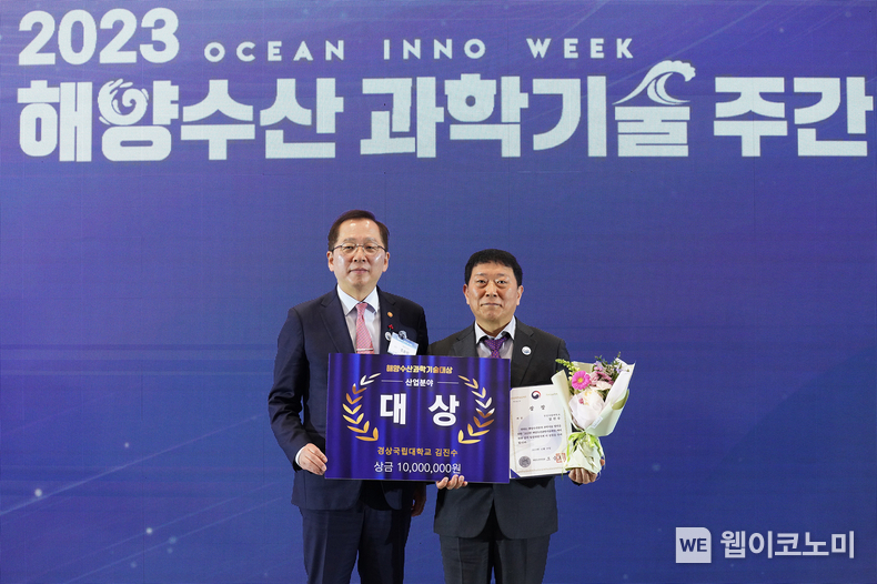 해양과학대학 해양식품공학과 김진수 교수(사진 오른쪽)가 해양수산과학기술대상 시상식에서 해양수산부 장관상인 ‘산업진흥부문 대상’을 받았다. / 2023.12.22 (출처: 경상국립대학교)