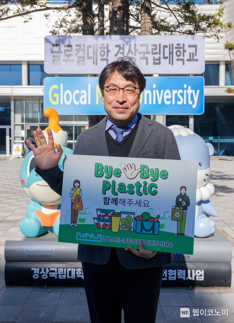 경상국립대학교(GNU·총장 권순기) 캠퍼스 탄소중립위원회 위원장인 정재우 부총장이 지구를 위한 실천 '바이바이 플라스틱(ByeBye Plastic) 챌린지'에 동참하고 있다. / 2023.12.22 (출처: 경상국립대학교)