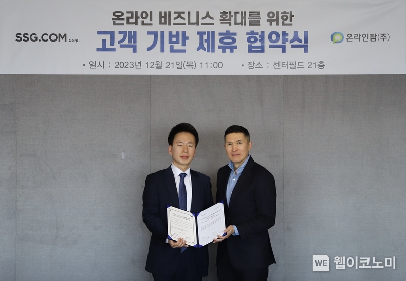 이인영 SSG닷컴 대표(오른쪽)와 우기석 온라인팜 대표가 업무협약(MOU) 체결 기념사진을 촬영하고 있다. / 2023.12.22 (출처: SSG닷컴)