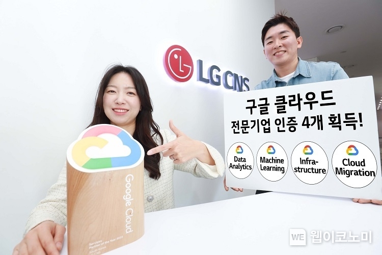 LG CNS 클라우드 전문가들이 구글 클라우드로부터 획득한 전문기업 인증을 소개하고 있다. / 2023.12.26 (출처: LG CNS)