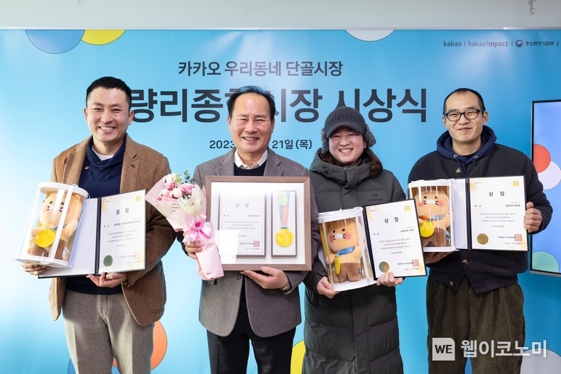 청량리 종합시장 대상 수상 모습 / 2023.12.26 (출처: 카카오)