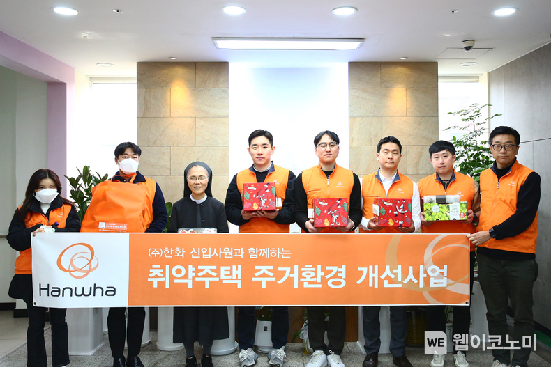 취약주택 주거환경 개선사업 / 2023.12.26 (출처: (주)한화)
