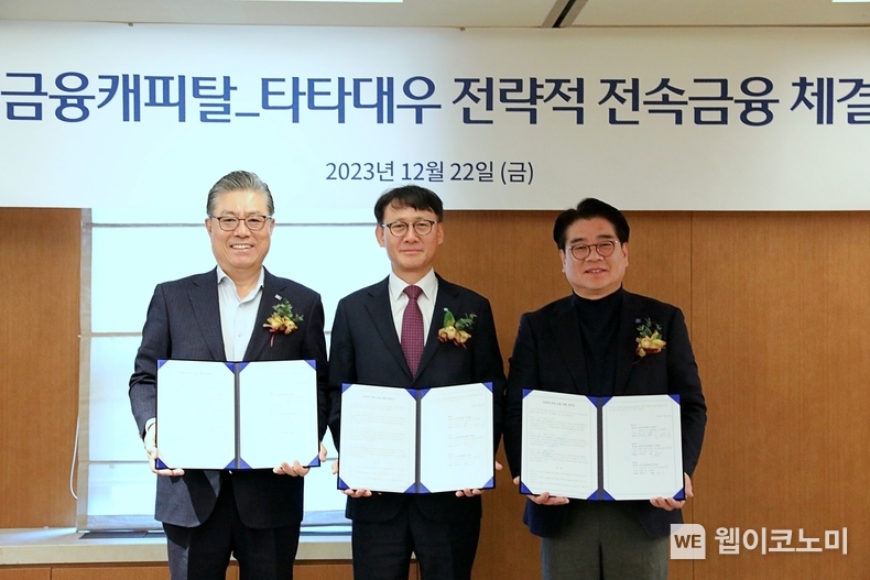 우리금융캐피탈은 지난 22일 타타대우상용차와 전략적 전속금융 제휴계약을 체결했다. (왼쪽부터) 타타대우상용차 김방신 사장, 우리금융캐피탈 정연기 대표이사, 타타대우상용차판매 김정우 대표이사가 기념촬영을 하고있다. / 2023.12.26 (출처: 우리금융캐피탈)