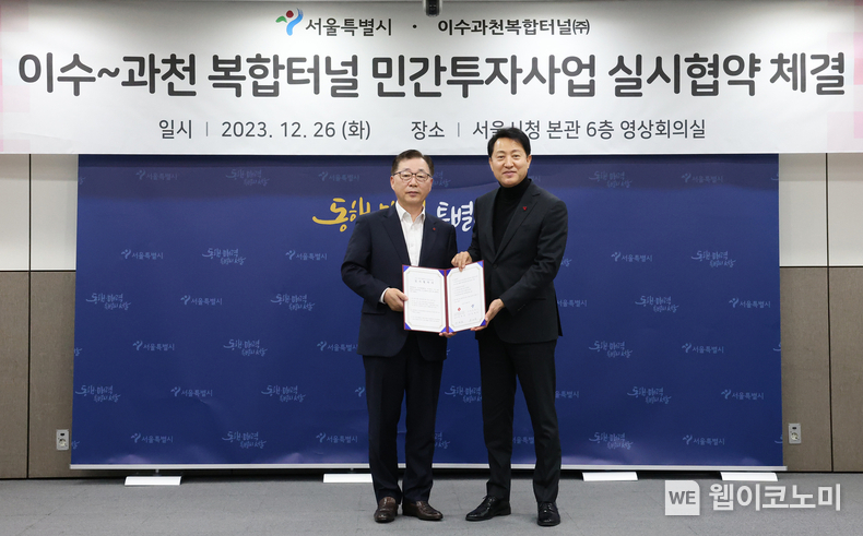 서울시청 6층 영상회의실에서 롯데건설 박현철 부회장(왼쪽)과 오세훈 서울시장(오른쪽)이 이수~과천 복합터널 민간투자사업 실시협약을 체결한 후 기념사진을 촬영하고 있다 / 2023.12.26 (출처: 롯데건설)